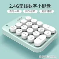 在飛比找樂天市場購物網優惠-筆記本無線數字小鍵盤會計財務收銀無限銀行密碼輸入器數字鍵 雙