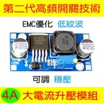 【DIY_LAB#238】XL6009 DC-DC 4A 升壓模組400KHZ輸出可調超LM2577 4A大電流