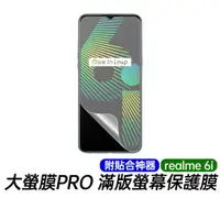 在飛比找蝦皮商城優惠-大螢膜PRO realme 6i 滿版全包覆螢幕保護貼 附貼