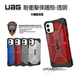 折扣+送好禮 UAG IPHONE 11 PRO MAX  SE2 耐衝擊保護殼 透明