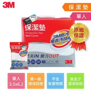 3M 原廠保證Scotchgard防潑水防蟎保潔墊-超值2件組(平單式單人+枕頭套x1)★3M 年終感恩回饋 ★299起免運 ◆訂單滿額折200