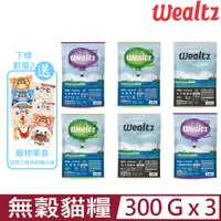 在飛比找PChome24h購物優惠-【3入組】Wealtz維爾滋-天然無穀寵物糧 300g