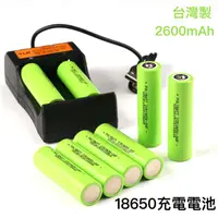 在飛比找蝦皮商城優惠-【獵漁人】台灣製 18650充電電池 鋰電池 2600mah