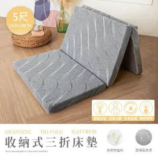 【H&D 東稻家居】收納式三折床墊-5尺雙人床墊-2款可選(竹纖維 石墨烯)