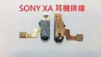 在飛比找Yahoo!奇摩拍賣優惠-全新現貨 快速出貨》 SONY XA F3115 耳機排線 