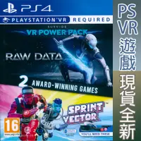 在飛比找蝦皮商城優惠-PS4 PSVR 倖存者 VR 力量包 原生數據 + 疾速軌