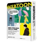 WEBTOON: 手機世代的韓流浪潮, 條漫如何打造跨媒體的全球版圖/DAL YONG JIN ESLITE誠品