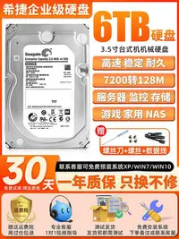 在飛比找Yahoo!奇摩拍賣優惠-希捷6T企業級2T監控硬碟3T NAS存儲4T陣列桌機機3.