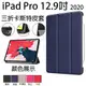 【卡斯特三折】Apple iPad Pro 12.9吋 2020年 4代 平板皮套 A2229/A2069/A2232 防摔殼/翻頁式/硬殼/斜立