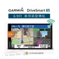 在飛比找Yahoo!奇摩拍賣優惠-【發現者】GARMIN DriveSmart 65 6.9吋