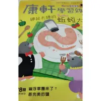 在飛比找蝦皮購物優惠-二手康軒兒童學習雜誌初階版2022/10/15第478期