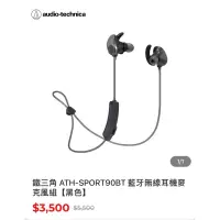 在飛比找蝦皮購物優惠-［含運］鐵三角 ATH-SPORT90BT 藍牙無線耳機麥克