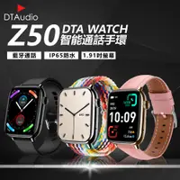 在飛比找PChome24h購物優惠-DTA WATCH Z50 智能通話手錶 運動模式 藍牙通話