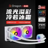 在飛比找Yahoo!奇摩拍賣優惠-下殺-Tt Dragon 240 ARGB一體式CPU水冷散