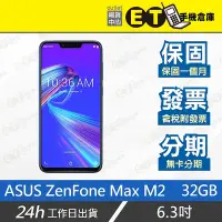 在飛比找Yahoo!奇摩拍賣優惠-ET手機倉庫【9成新 ASUS ZenFone Max M2