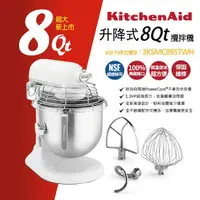 在飛比找蝦皮購物優惠-KitchenAid 8Qt 升降式攪拌機-白色