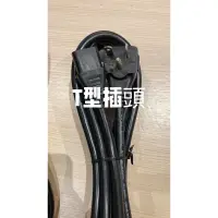 在飛比找蝦皮購物優惠-T型轉品字電源線 10A 220V 冷氣T型延長線16AWG