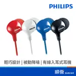 PHILIPS 飛利浦 SHE3555 入耳式有線耳機 紅/黑/白/藍