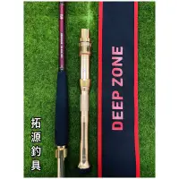 在飛比找蝦皮購物優惠-（拓源釣具）DAIWA DEEP ZONE GS R 敲底竿