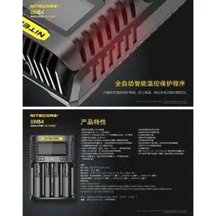 【台中鋰電2】 NITECORE 奈特柯爾 UMS4 智能USB充電器 4A充電 鋰電池 18650 D4 i2 SC4