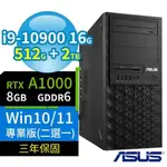 WS720T商用工作站I9/16G/512G+2TB/A1000/WIN10/WIN11專業版