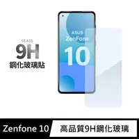 在飛比找momo購物網優惠-【General】ASUS Zenfone 10 保護貼 A