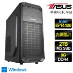 【華碩平台】I5十核 WIN11{含辛茹苦} 文書電腦(I5-14400/H610/8G/2TB)