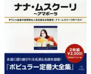 Nana Mouskouri - Best of Nana Mouskouri [COMPACT DISCS] Japan - Import USA import