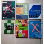 購買前請私訊 大學用書 MARKET LEADER 策略管理 人力資源管理 行銷管理概論 組織行為學 領導與管理五大秘密