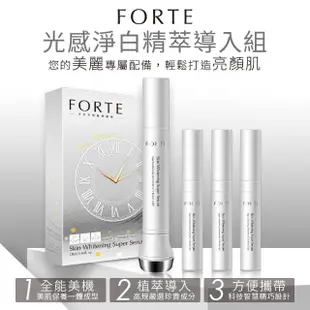 【FORTE】超光感淨白無齡精粹導入組(導入儀*1+替換管*3)