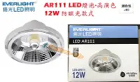 在飛比找露天拍賣優惠-【億光】12W LED燈泡,AR111 LED燈泡,高演色性