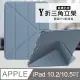 VXTRA氣囊防摔 iPad 10.2吋/iPad Air/Pro 10.5吋 共用 Y折三角立架皮套 內置筆槽(淺灰紫)