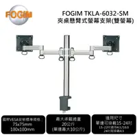 在飛比找蝦皮購物優惠-FOGIM TKLA-6032-SM 夾桌懸臂式螢幕支架(雙