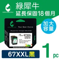 在飛比找Yahoo奇摩購物中心優惠-【綠犀牛】for HP NO.67XL NO.67XXL 3