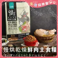 在飛比找蝦皮商城精選優惠-怪獸部落 98% 鮮肉主食糧 貓飼料【雞肉/竹筴魚】250G