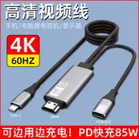 在飛比找ETMall東森購物網優惠-Type c轉hdmi線4K雷電3轉hdmi投屏線可充電US