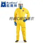 日盛 藍鷹牌 特強C級防護衣 ULTITEC 4000S防塵防液體噴濺噴淋 淋膜塗層加強對化學品保護