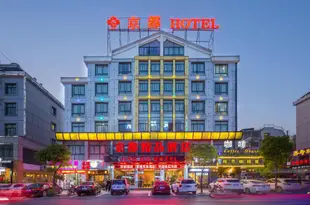 義烏京都酒店(原維克多酒店)Victor Hotel