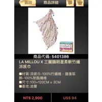 在飛比找蝦皮購物優惠-新現貨 長榮 LA MILLOU 三麗鷗明星 竹纖涼感巾 附