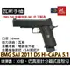 昊克-騎翼 WE EMG SAI 2011 DS HI-CAPA 5.1 授權刻字 黑色 玩具