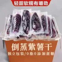 在飛比找蝦皮購物優惠-農家 紅薯乾 烘乾 解饞 小地瓜乾 果乾 零食特產 香薯幹