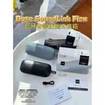 全新原封進口未拆封保固一年 藍芽揚聲器 藍牙喇叭 音響 BOSE SOUNDLINK FLEX