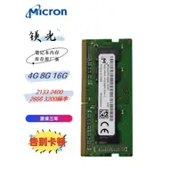 在飛比找蝦皮商城精選優惠-（樂淘淘訂製）鎂光4G 8G 16G DDR4 2400 2