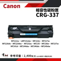 在飛比找樂天市場購物網優惠-【有購豐】Canon CRG-337 副廠相容碳粉匣(CRG