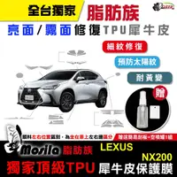 在飛比找蝦皮商城優惠-［鍍客doker］LEXUS NX200 mosila 脂肪