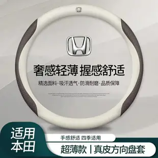 Honda 方向盤套 本田 方向盤皮套 Civic CR-V FIT HR-V City防滑吸汗透氣方向盤把套