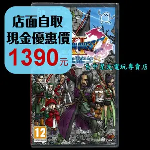 【NS原版片】Switch 勇者鬥惡龍11 XI S 尋覓逝去的時光 DQ 決定版 中文版全新品【台中星光電玩】