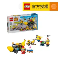 在飛比找友和YOHO優惠-LEGO® Minions 75580 小小兵和香蕉車 ( 
