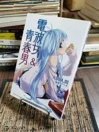 在飛比找Yahoo!奇摩拍賣優惠-天母二手書店**電波女&青春男1（無釘章）台灣角川入間人間著