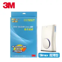 在飛比找PChome24h購物優惠-3M 淨呼吸空氣清淨機Slimax專用濾網
